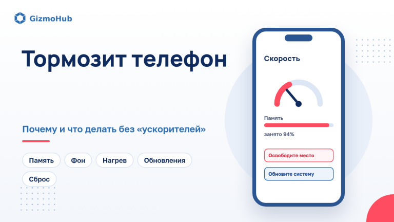 Обложка: тормозит телефон, почему и что делать